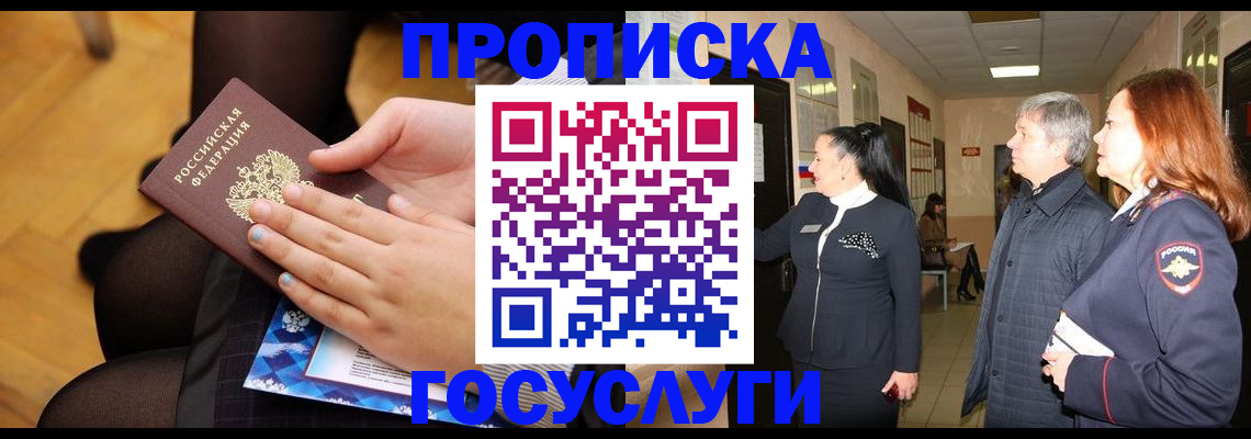 временная регистрация для школы в Вышнем Волочке